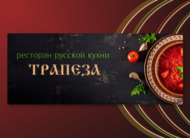 Трапеза