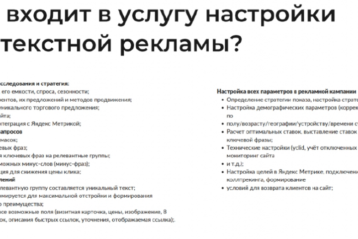 Пример посадки и что входит в рекламу