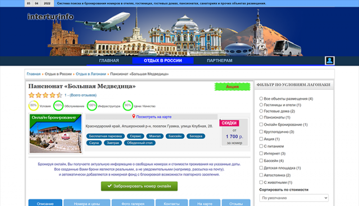 Бронирование номерного фонда