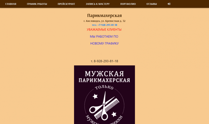 Парикмахерская