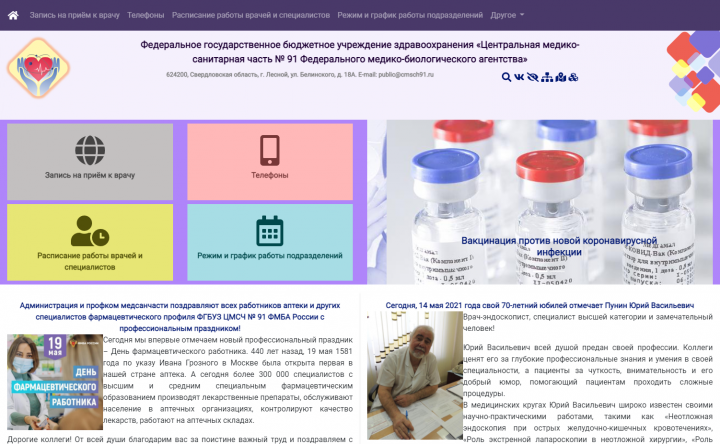 Сайт ФГБУЗ ЦМСЧ № 91 ФМБА России