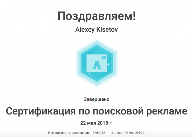 Сертификат Google ADS