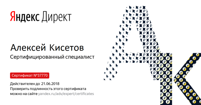 Сертификат Директолога