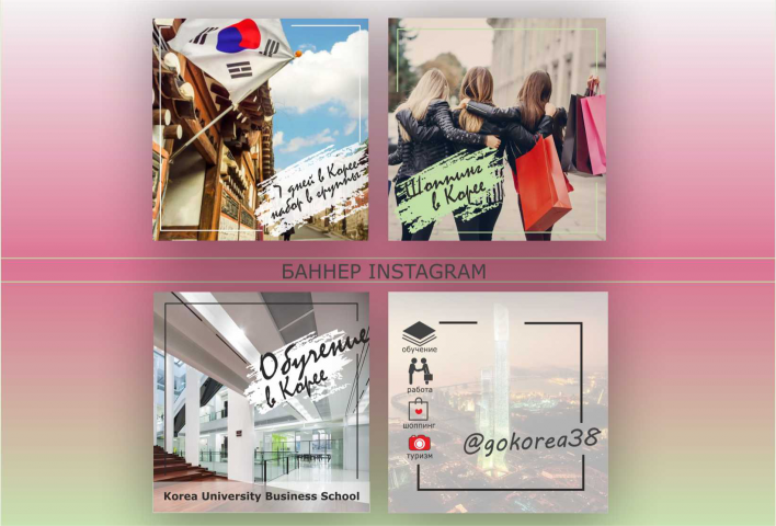 Баннер instagram
