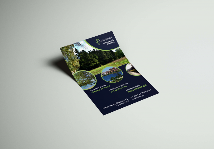 Дизайн флаера