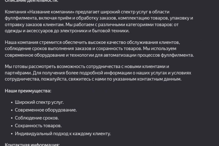 Нейротекст для компании фуллфилмента.