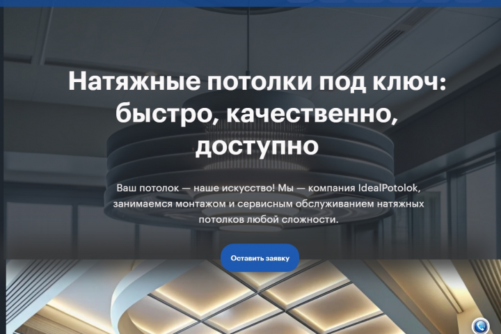 Сайт - Монтаж натяжных потолков