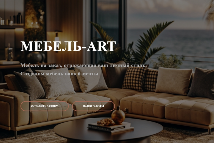 Магазин мебели