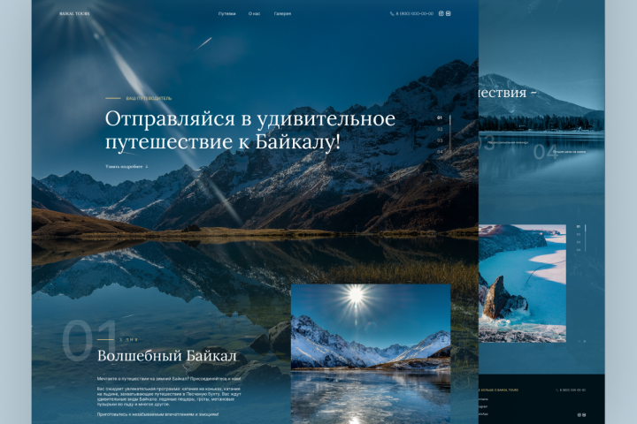 Landing page Путешествие на Байкал ✈