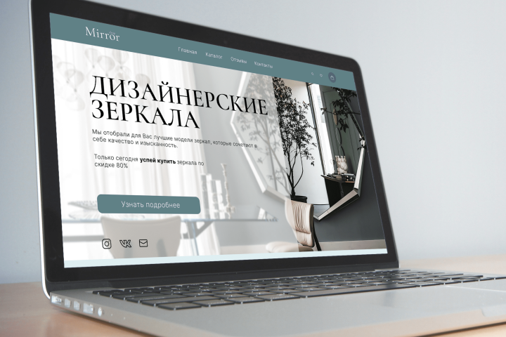 Дизайн сайта для интернет магазина зеркал