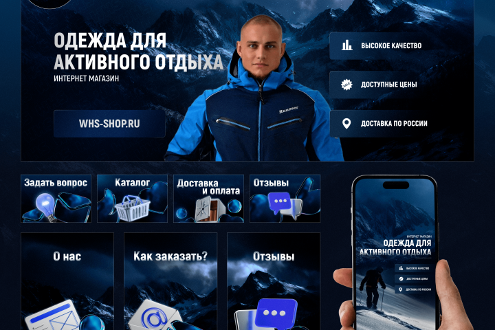 Оформление сообщества ВКонтакте для магазина одежды