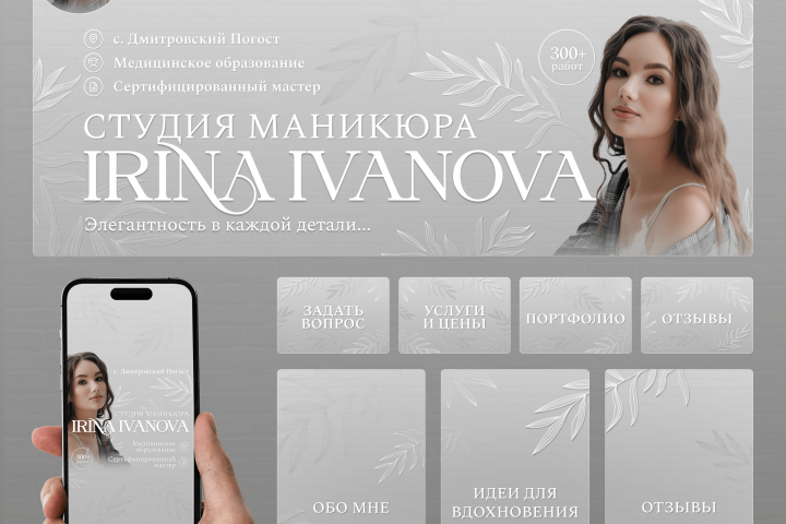 Оформление сообщества ВКонтакте для студии маникюра