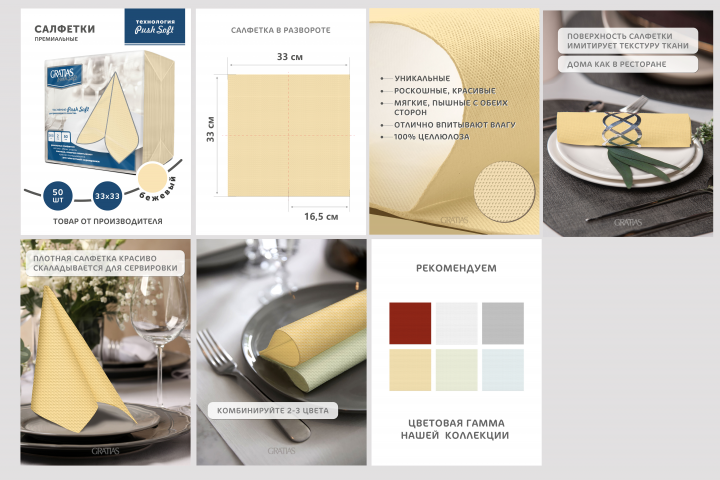 маркетплейсы - салфетки пушсофты
