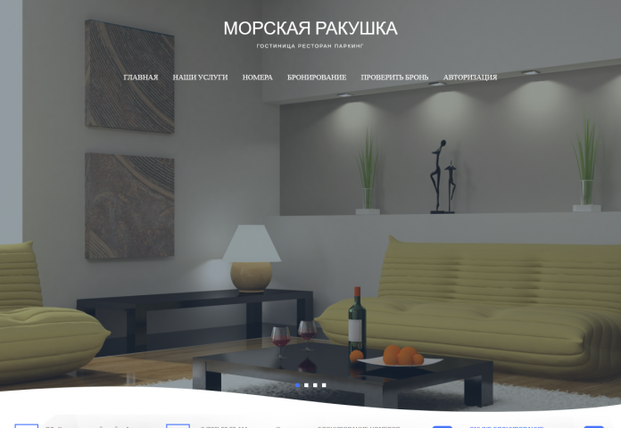 Отель Морская Ракушка