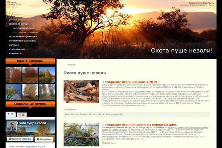 Охота