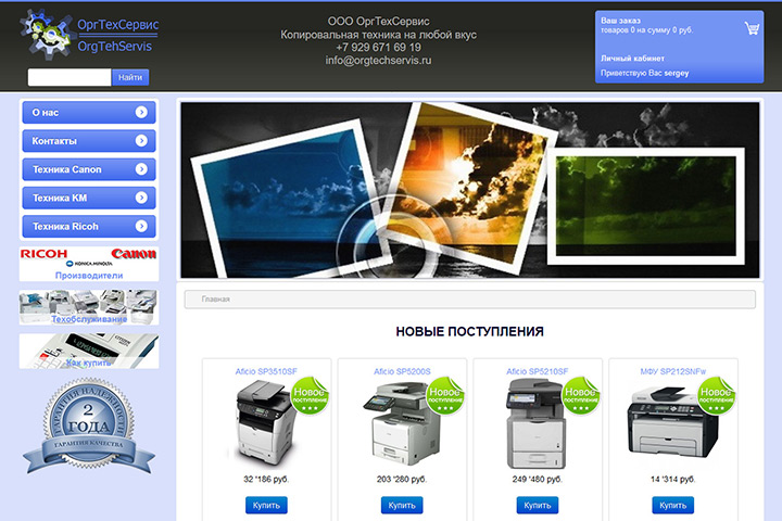 ОргТехСервис