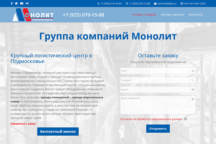 АО Монолит