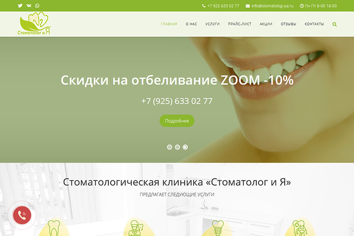 Стоматолог и я