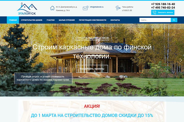 Строительство домов