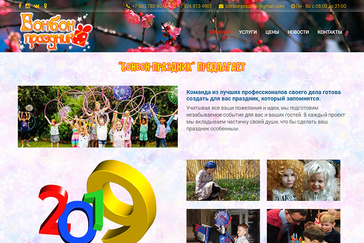 Бонбон-Праздник