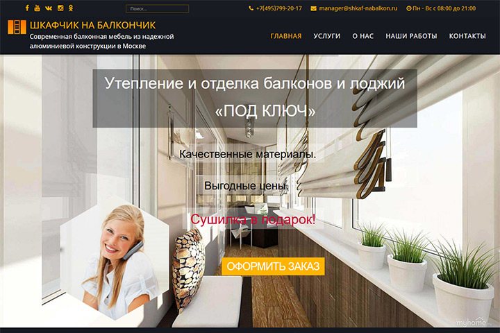 Шкафчик на балкончик