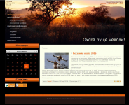 Охота пуще неволи