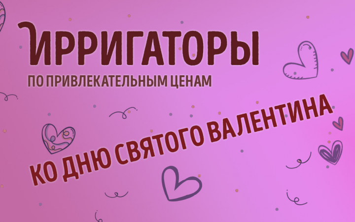 Ирригаторы