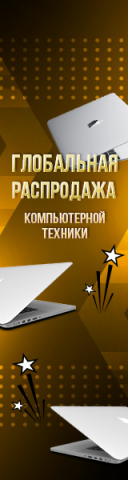 баннер распродажа компьютерной техники