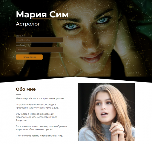 Лендинг Твой личный астролог, сделан на Tilda