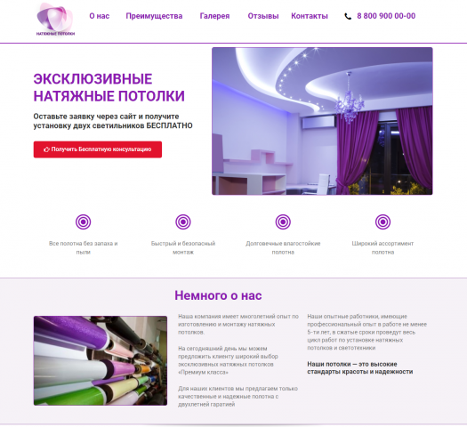 Сайт натяжные потолки