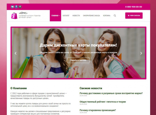 Интернет-магазин товаров