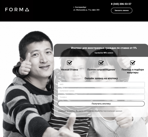 Сайт Работа в FORMA
