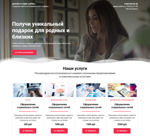 Лендинг по услугам