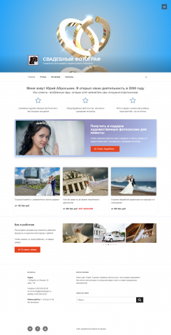 Свадебный фотограф