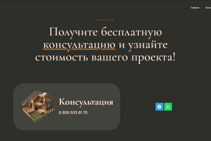 Проект и Дом