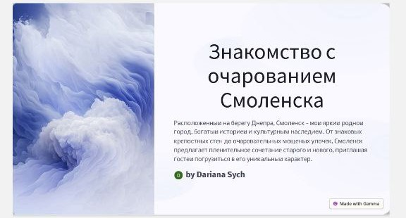 Создание презентаций