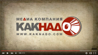 Анимационный логотип Медиа-компании «КАКнадо»