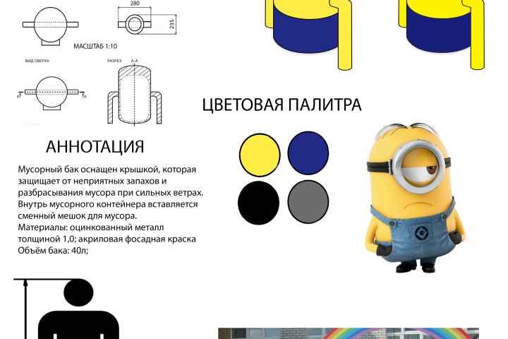 Мусорный контейнер