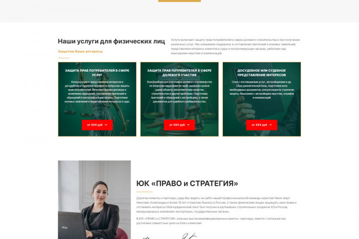 Лендинг юр услуг
