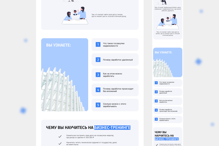 Лендинг для Бизнес-тренинга