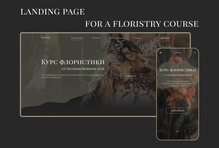 Floristry course