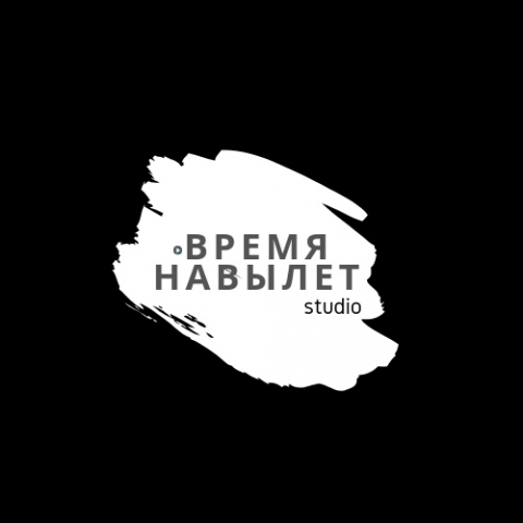 Видеостудия Время НАВЫЛЕТ