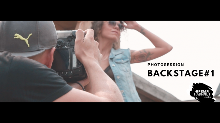PHOTOSESSION BACKSTAGE#1