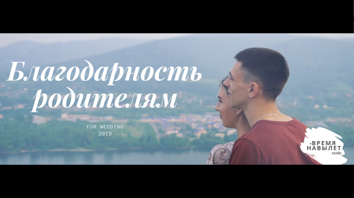 Благодарность родителям