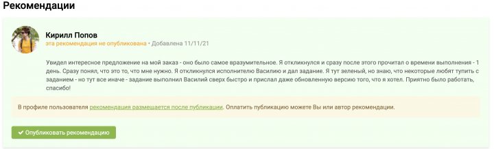 Отзыв
