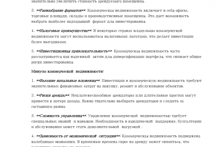 Коммерческая недвижимость плюсы и минусы