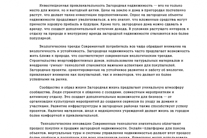 Загородная недвижимость, залог успеха