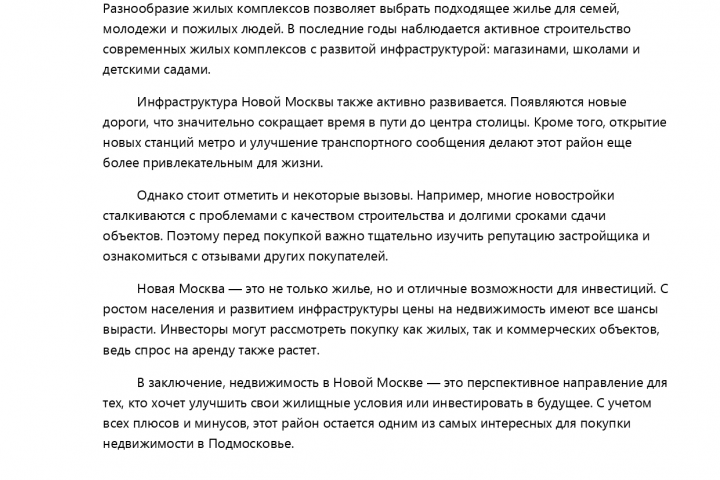 Недвижимость в новой Москве