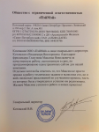 Благодарственное письмо Глазунову МН от ПэйМэй