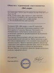 Отзыв от ООО «Веб-двери»
